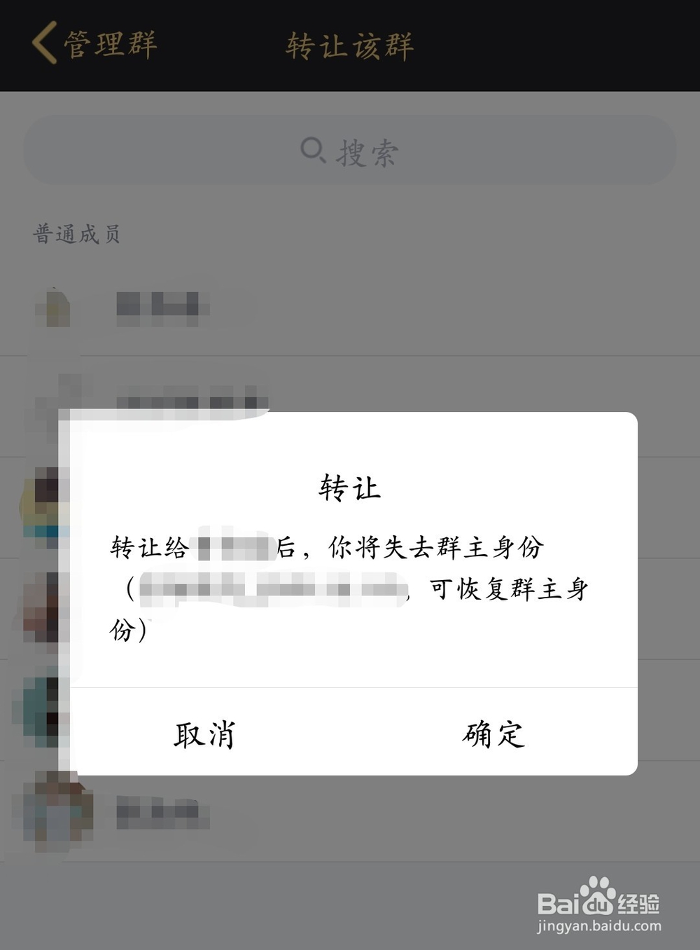 群主怎么转让QQ群管理权限