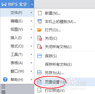wps文字：打开“页面设置”窗口的几种方法。