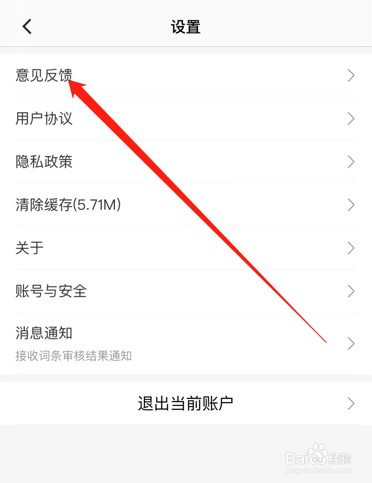 百度百科如何查找意见反馈？