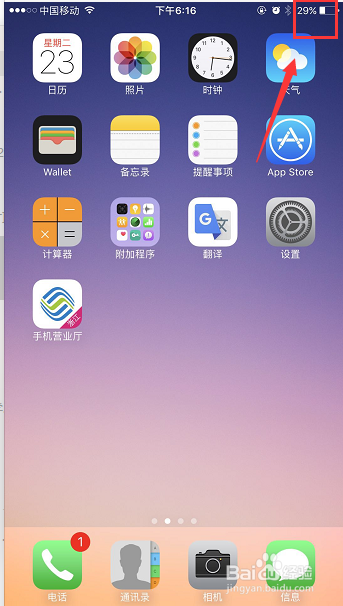 iPhone电量百分比怎么设置