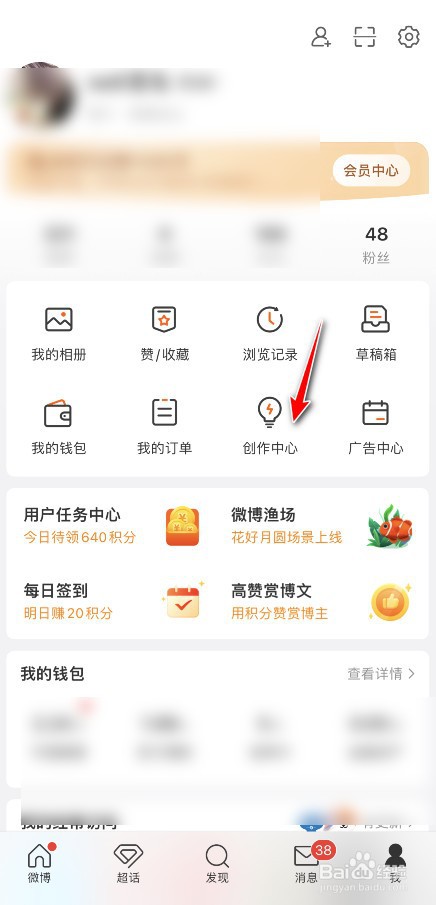 微博的赞赏功能在哪里才能开启