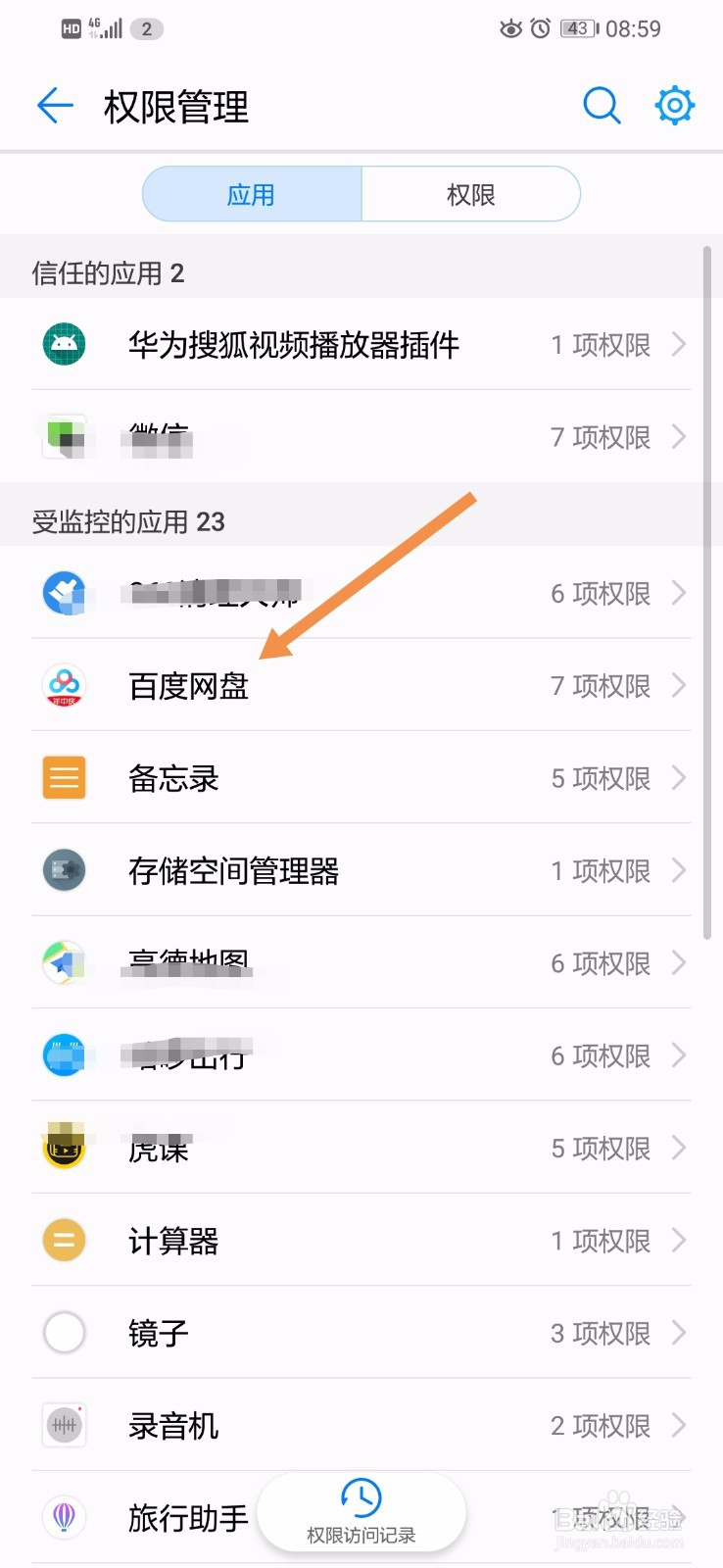 华为手机怎么开启百度网盘的通讯录权限