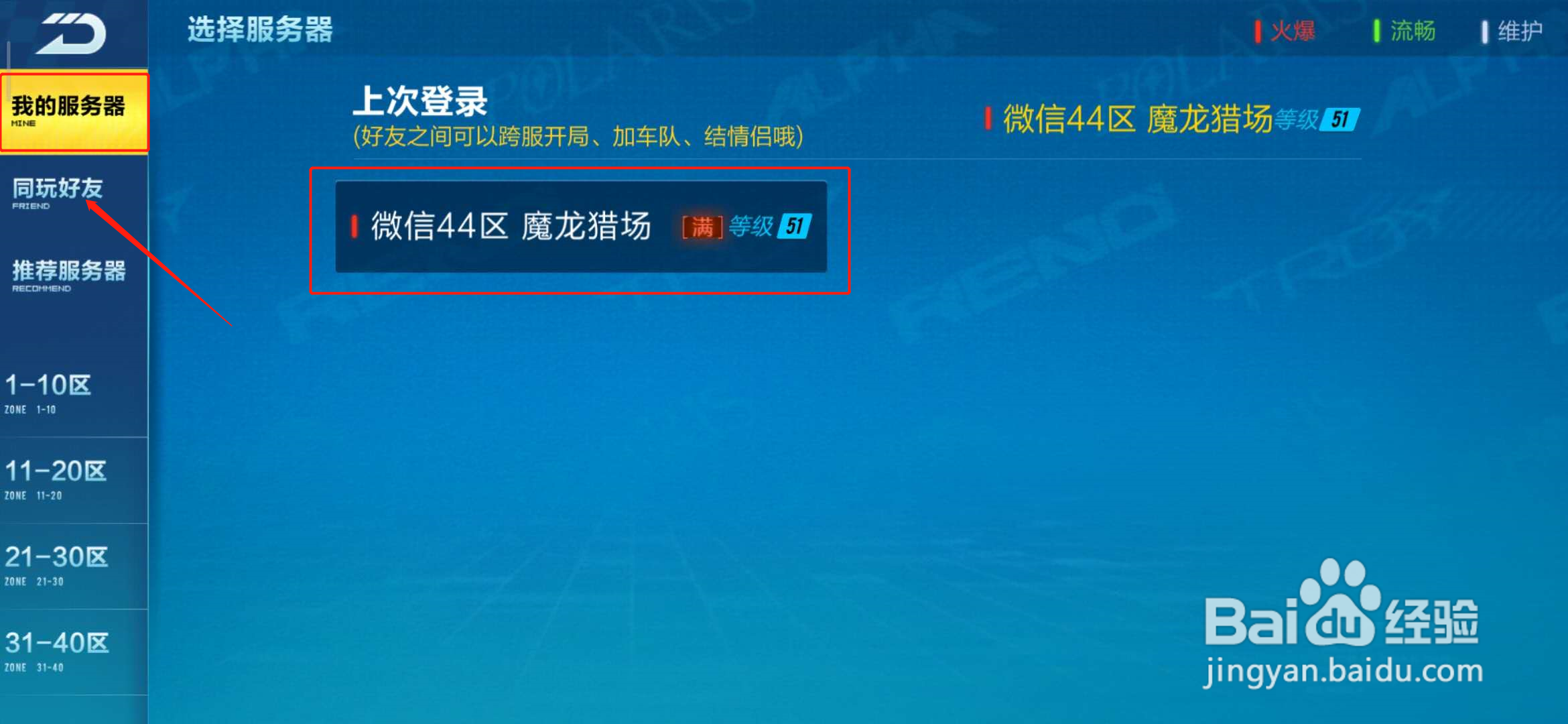 qq飞车手游大区查询
