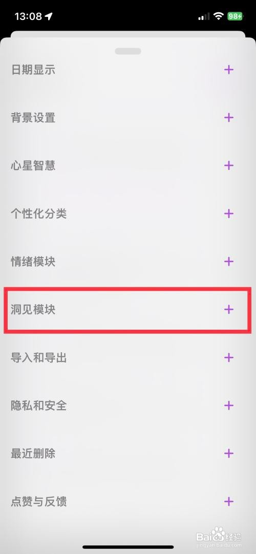 心光怎么关闭追踪关键词模块