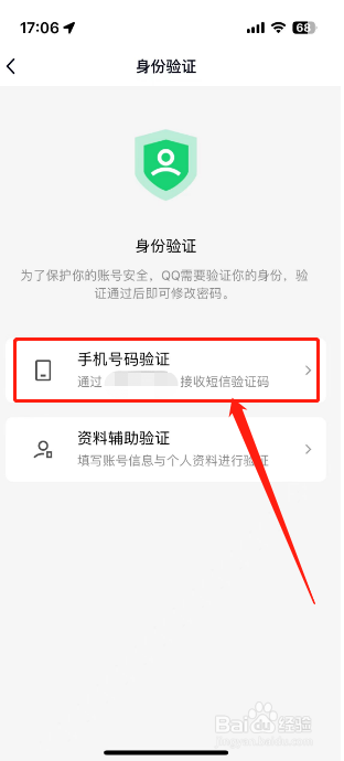 QQ如何修改密码