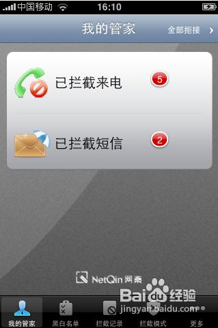 iPhone4s怎么设置黑名单