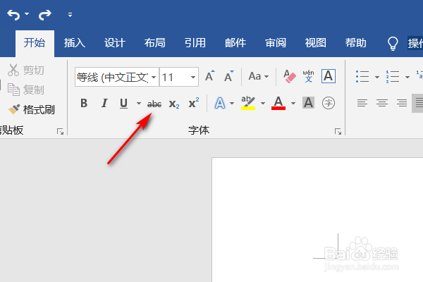 Word2019如何给文本画一条线