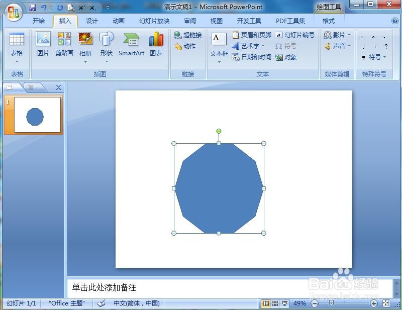 怎样在ppt中给十边形添加紫色预设阴影样式