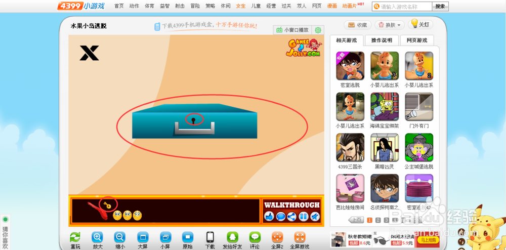 4399小游戏——水果小岛逃脱攻略
