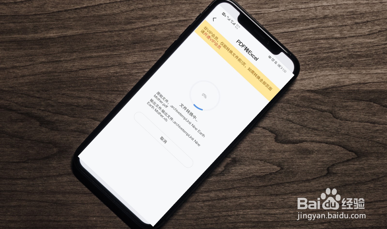 手机怎么把PDF复制到excel？