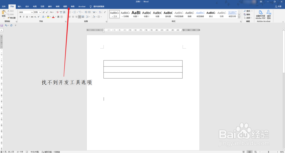 word2019开发工具在哪里没有开发工具怎么办