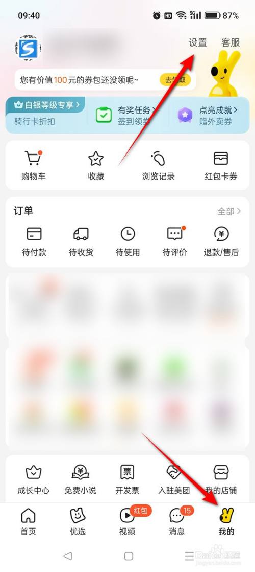 美团小额免密支付怎么开启与关闭