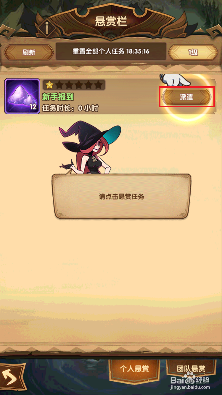 剑与远征悬赏栏玩法介绍