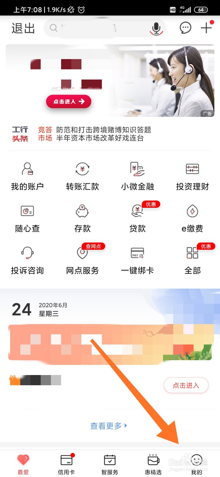 工商银行app怎么切换使用版本？