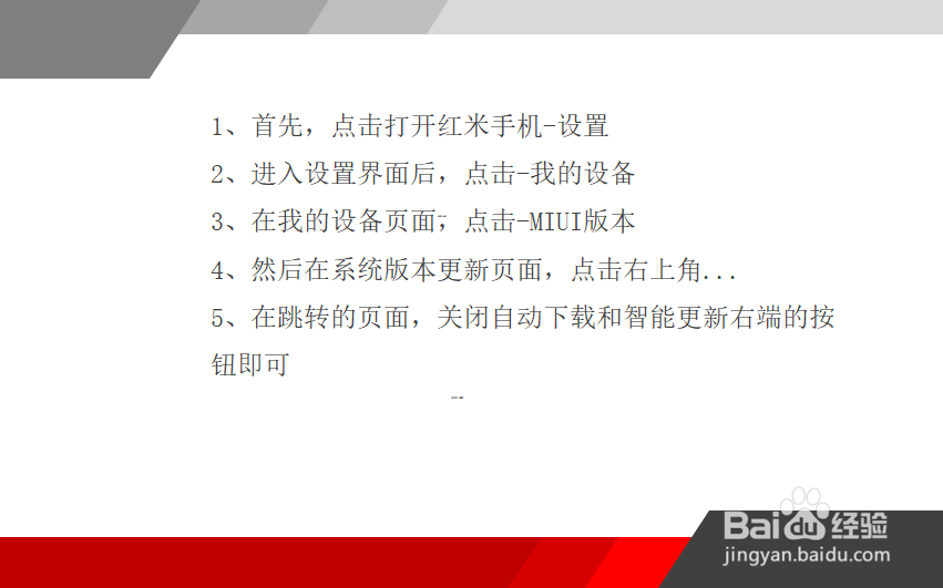 红米手机怎么取消自动下载更新？