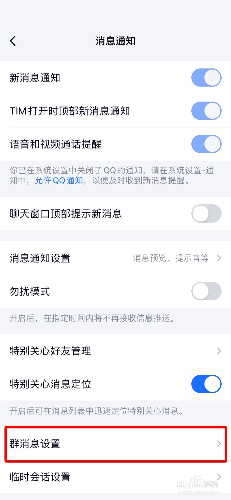 TIM app软件如何隐藏消息列表中的群助手