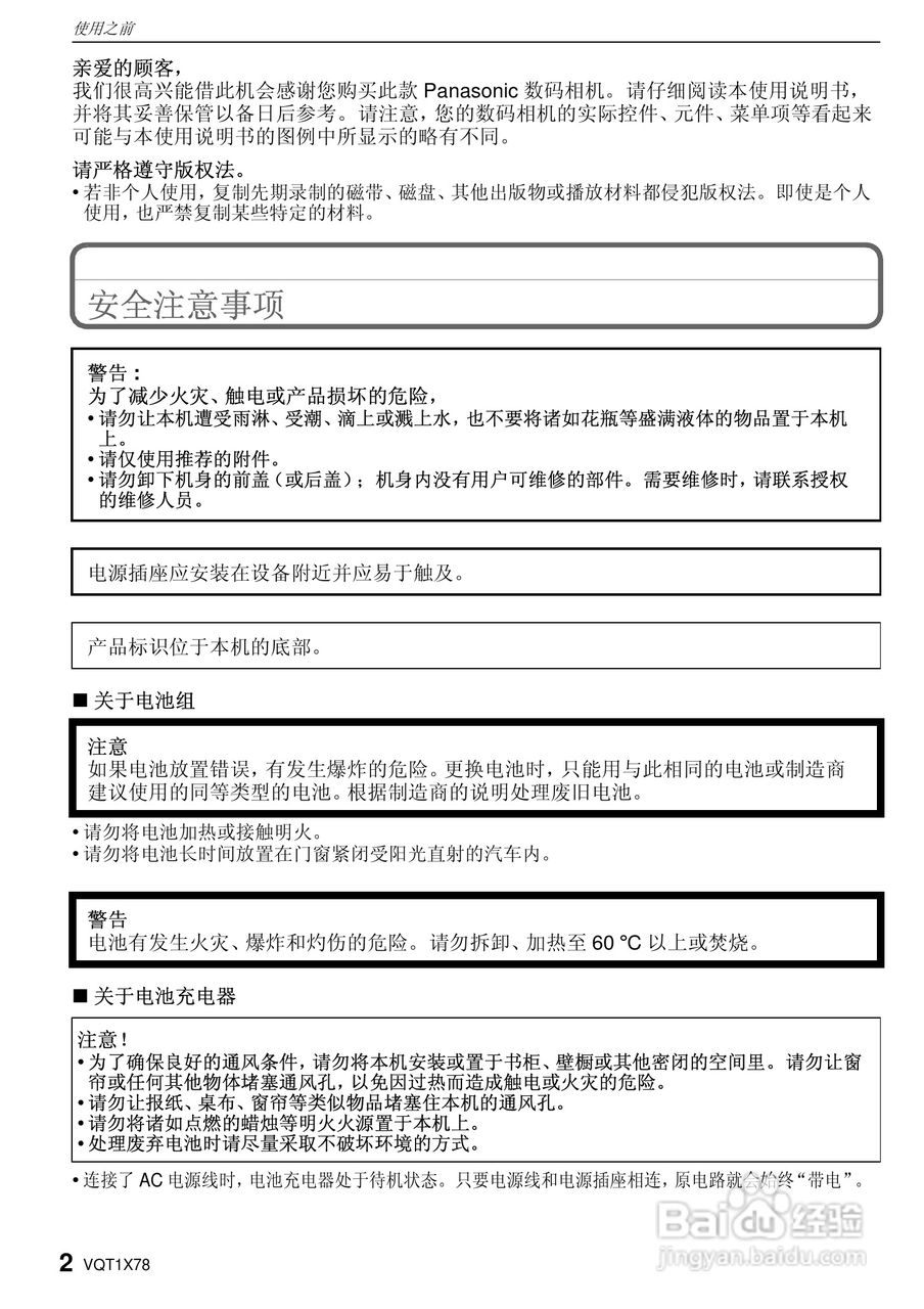松下DMC-FX48数码相机使用说明书:[1]