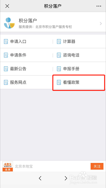 北京积分落户见义勇为怎么界定