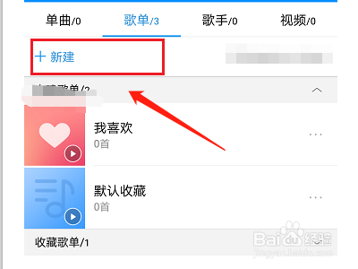 酷狗音乐如何创建歌单