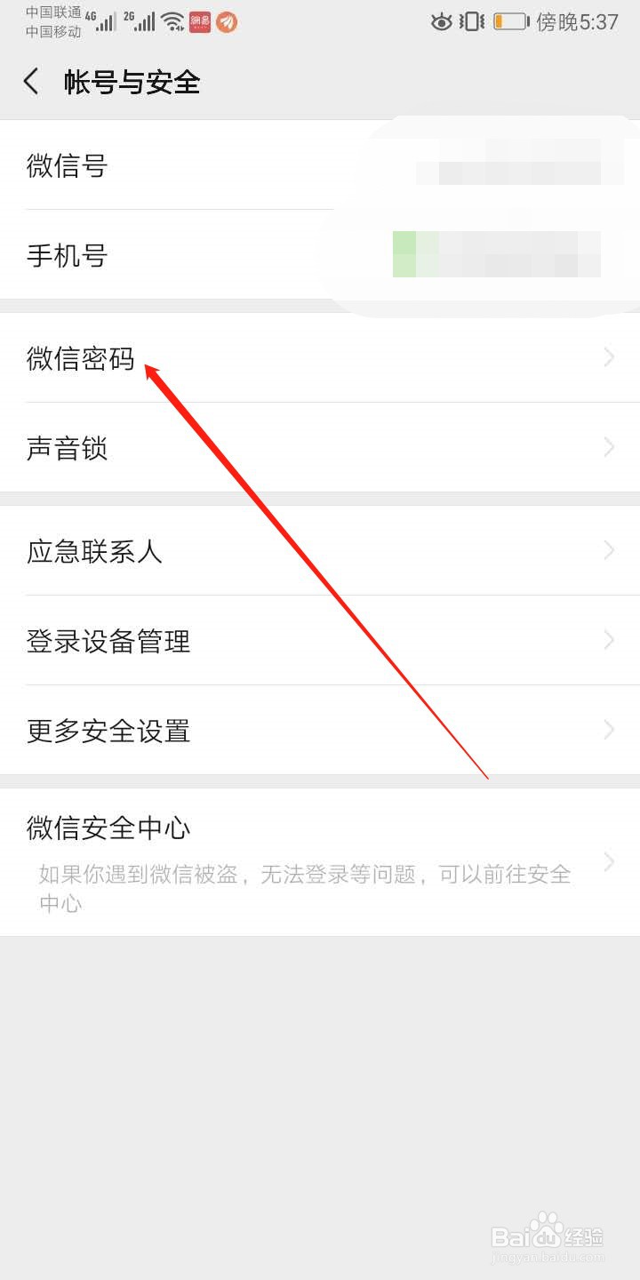 微信怎么更改密码