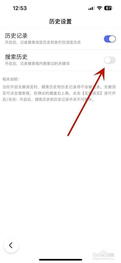 怎么关闭百度极速版的搜索历史