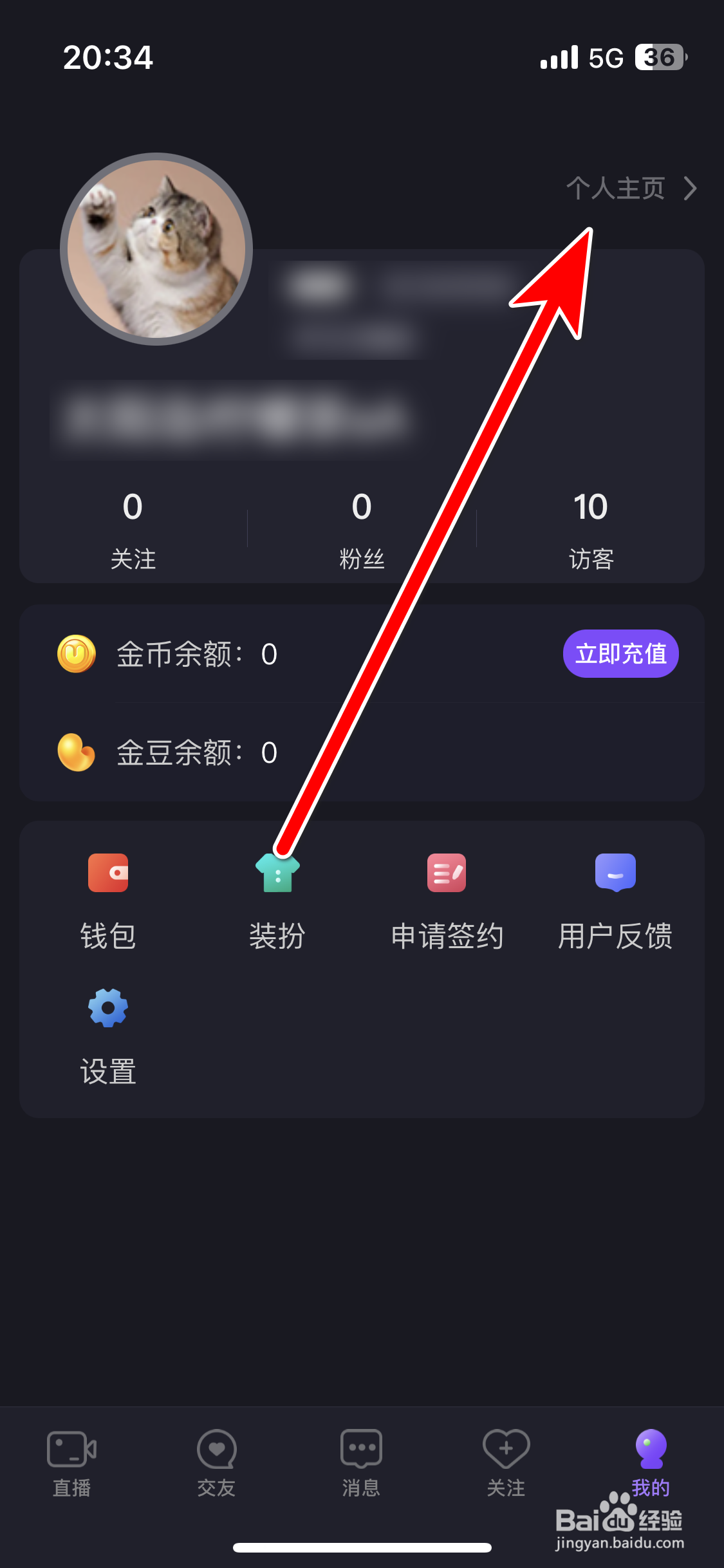 星遇直播如何修改我的昵称