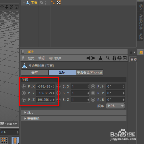 CINEMA 4D如何获取模型在三维场景中的位置？