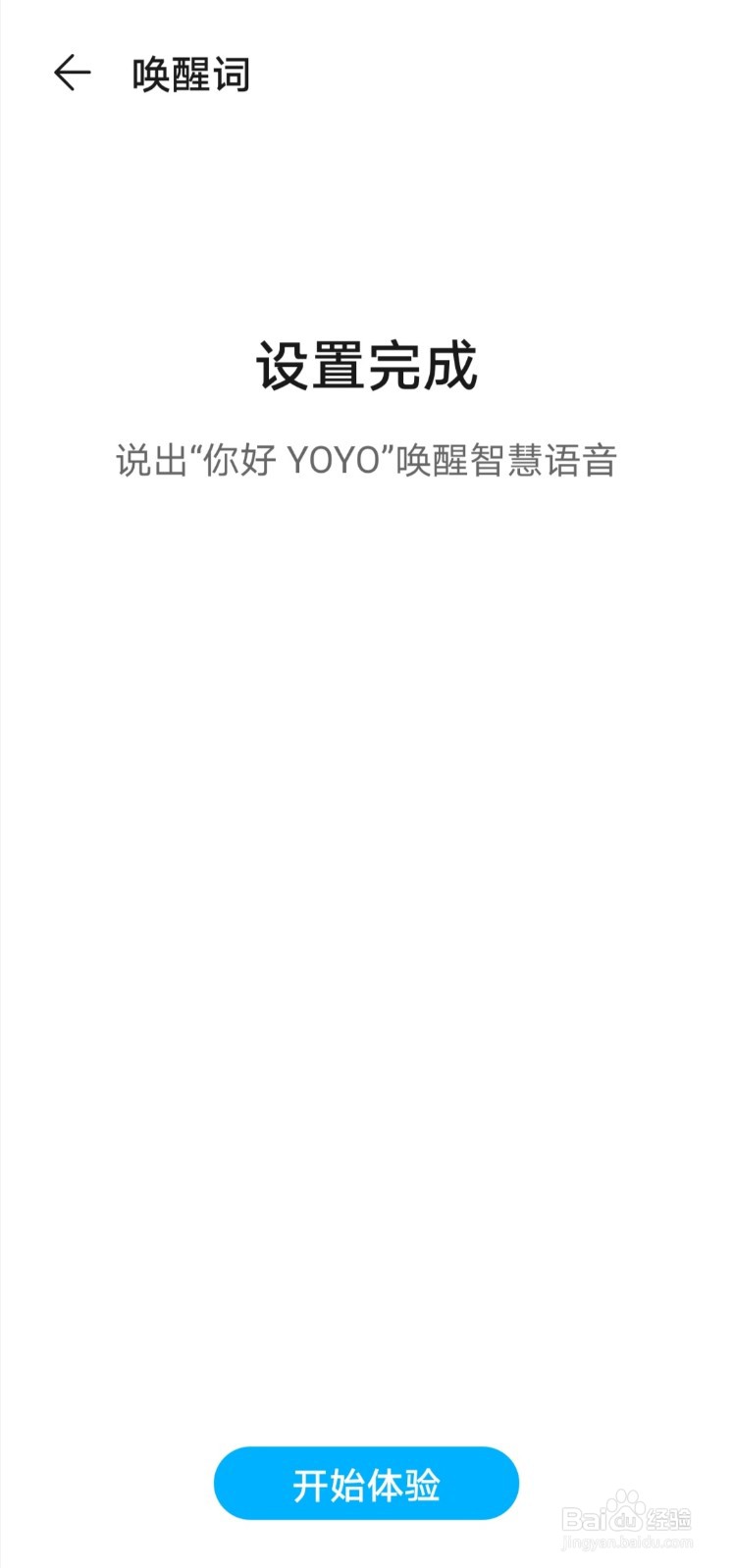 荣耀30怎么用语音唤醒语音助手？