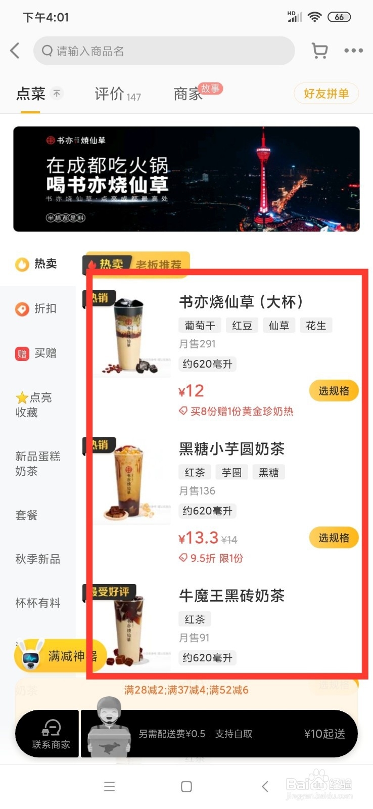 美团支付外卖专享券怎么用