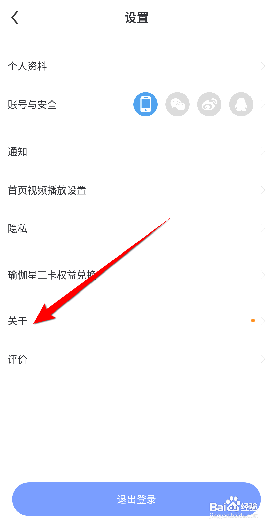 每日瑜伽如何查看用户服务协议