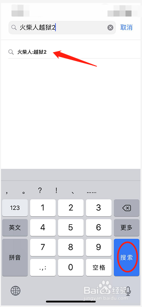 如何用iPhone手机下载火柴人越狱2