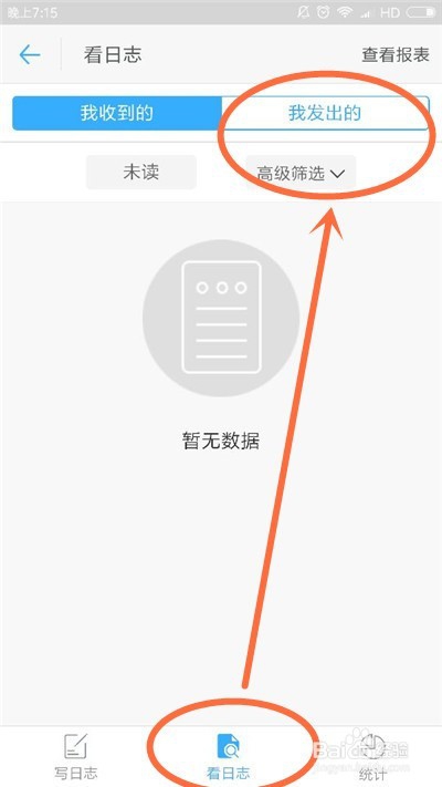 考勤日报如何实时发送给你的上级？