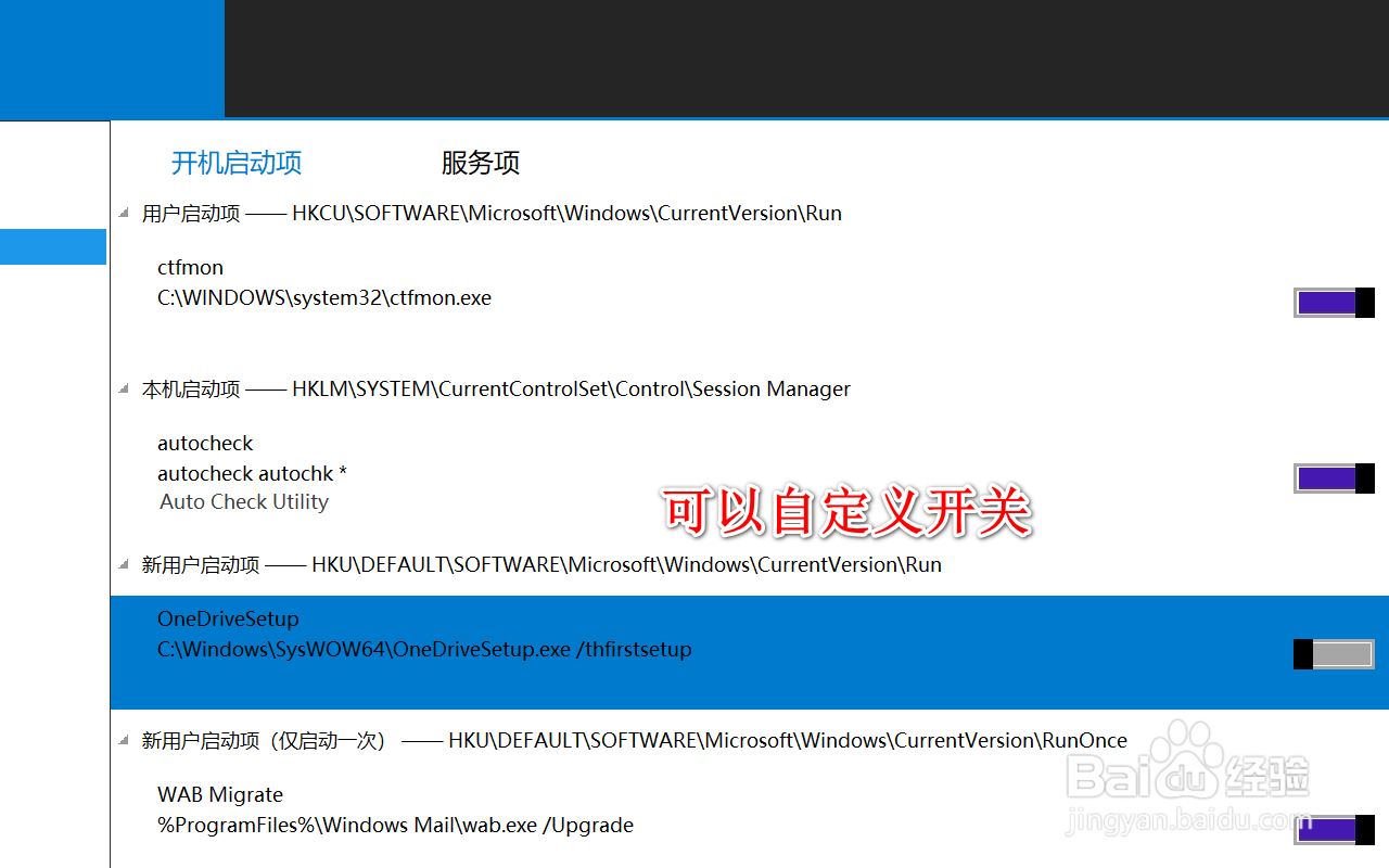 如何深度管理windows系统的启动项目