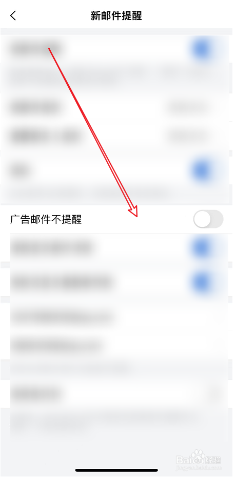 QQ邮箱如何设置广告邮件不提醒