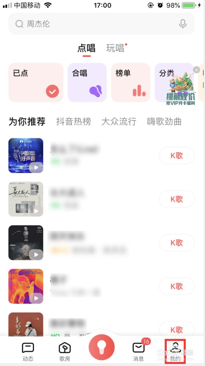 全民K歌怎样设置仅在WiFi环境下载HQ高品质伴奏