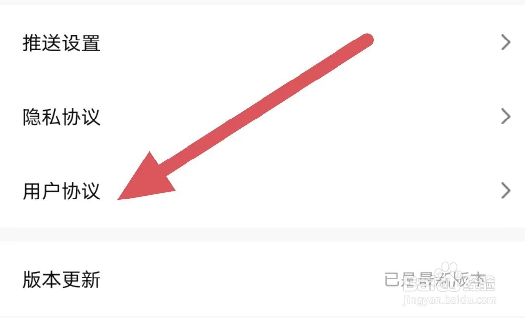 换换回收如何查看用户协议