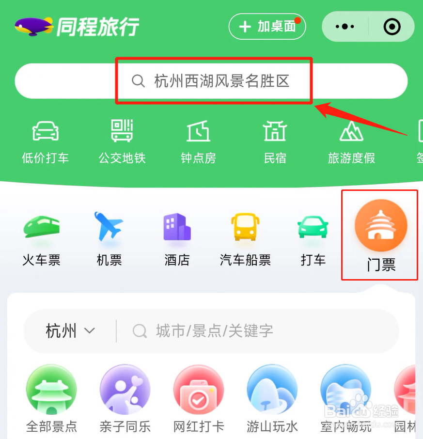 西湖三潭印月怎么去