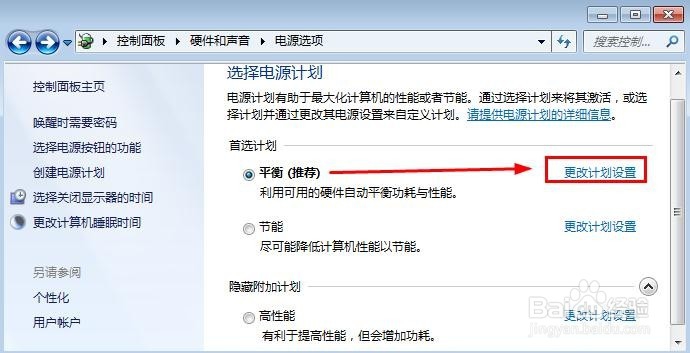 win7电脑怎么取消进入待机状态