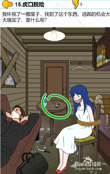 遇事不要慌第十五关过关攻略