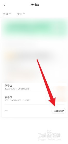 学而思课程怎么申请退款
