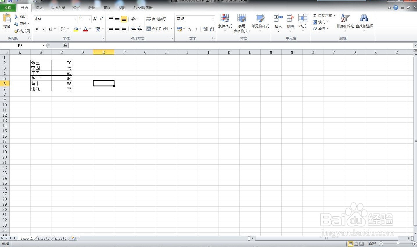 Microsoft Excel如何插入新的单元格
