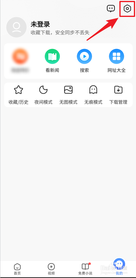 如何关闭2345浏览器个性化推荐