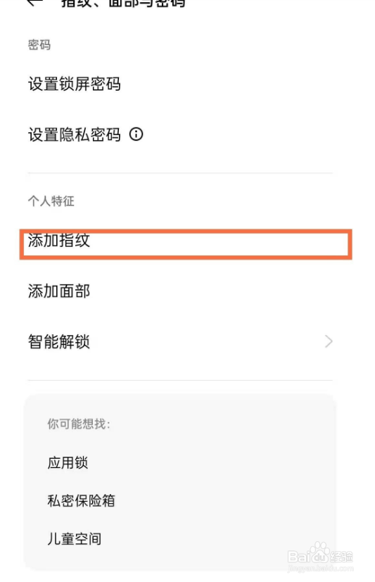 oppoa95指纹解锁怎么设置