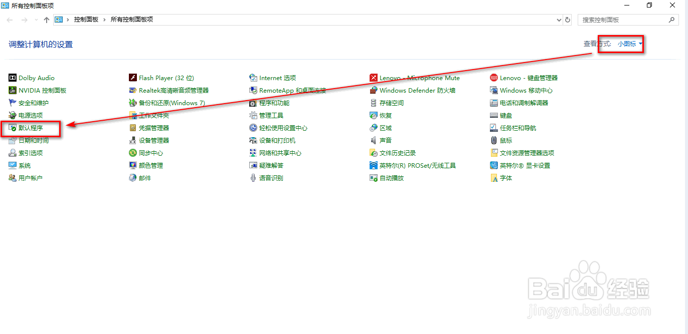 Windows10如何修改默认浏览器