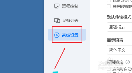ToDesk开启文件传输提醒