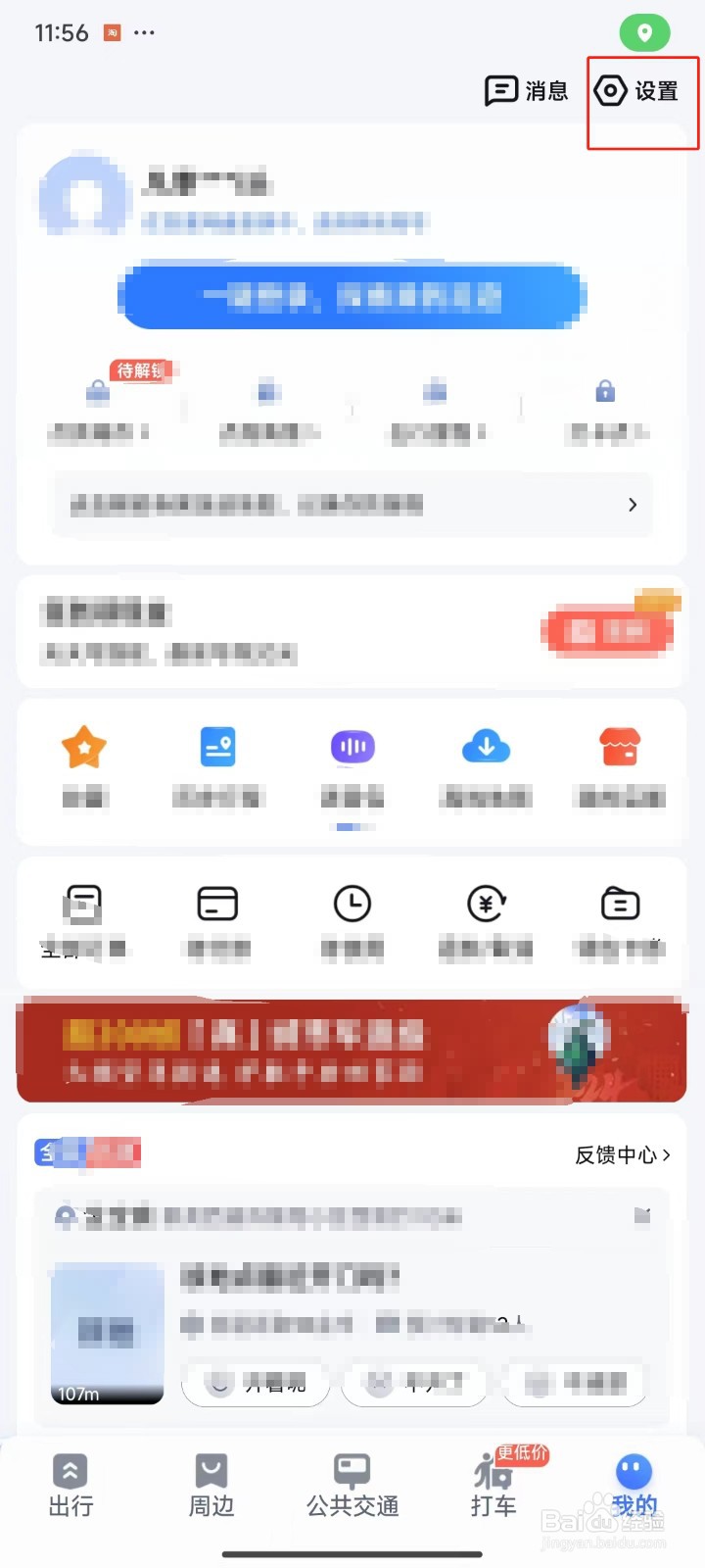 百度地图中怎样开启导航新手模式