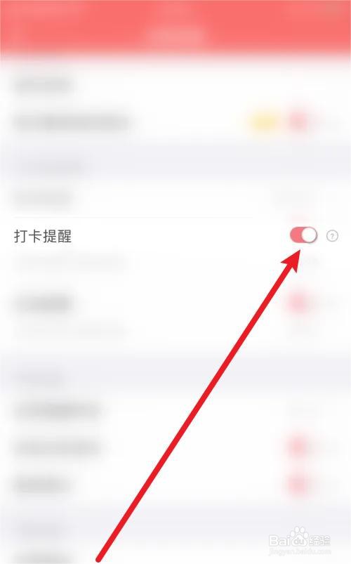 番茄清单打卡提醒是怎么打开