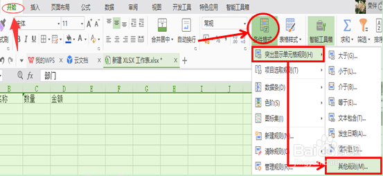 如何在WPS表格中输入内容的时候自动配色