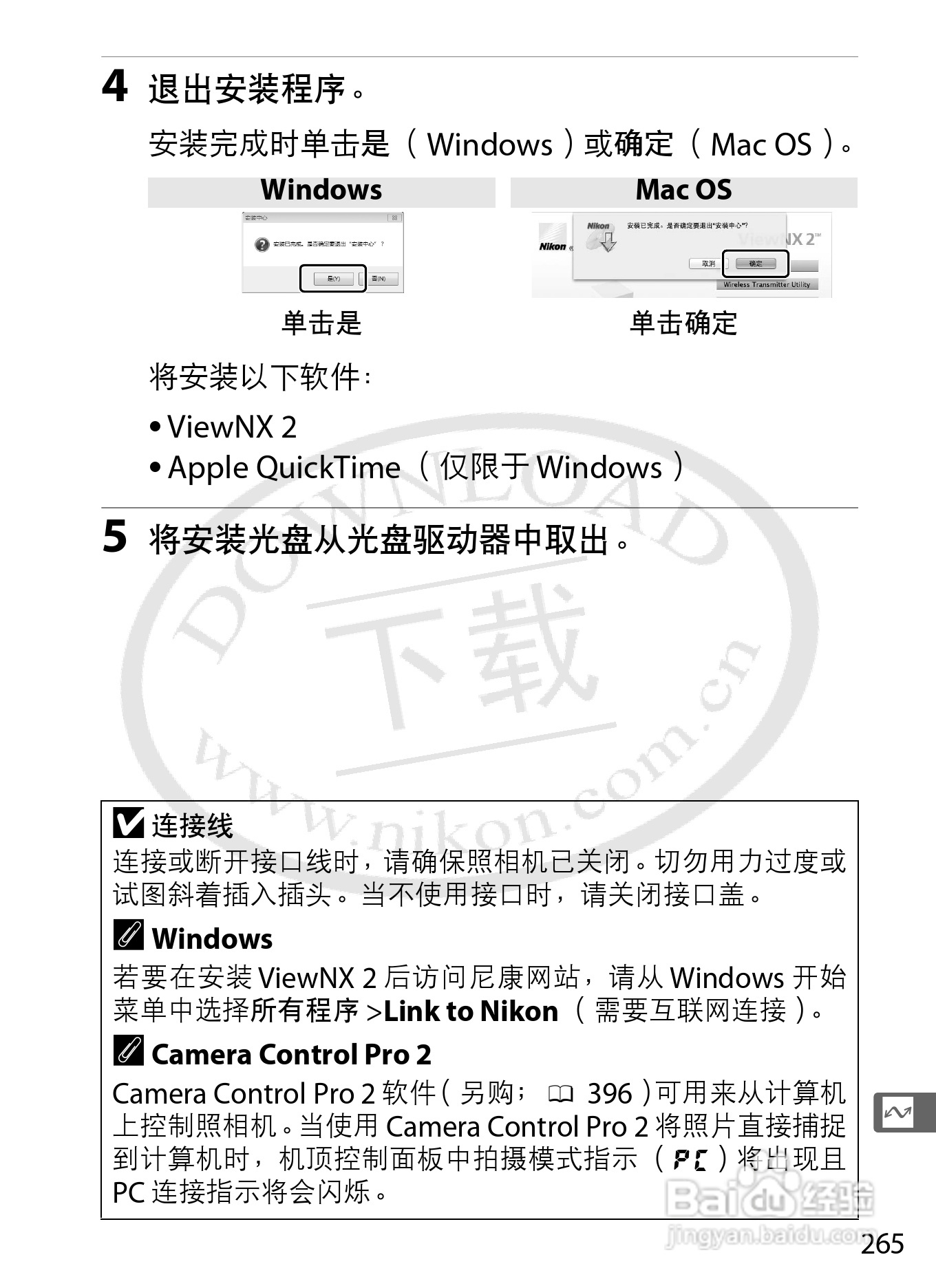 尼康D4数码相机使用说明书:[30]