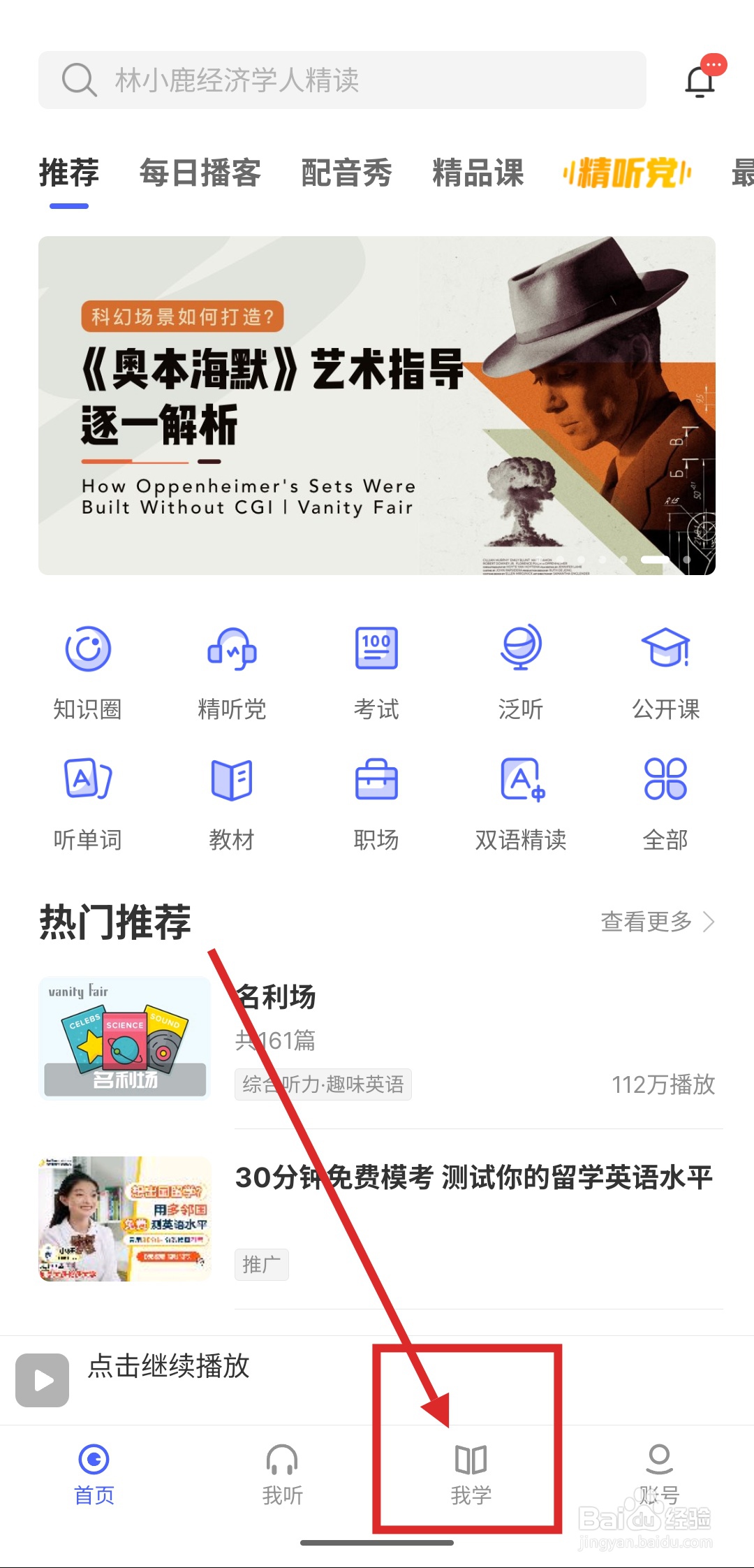 如何在疯狂英语中添加听力闹钟？